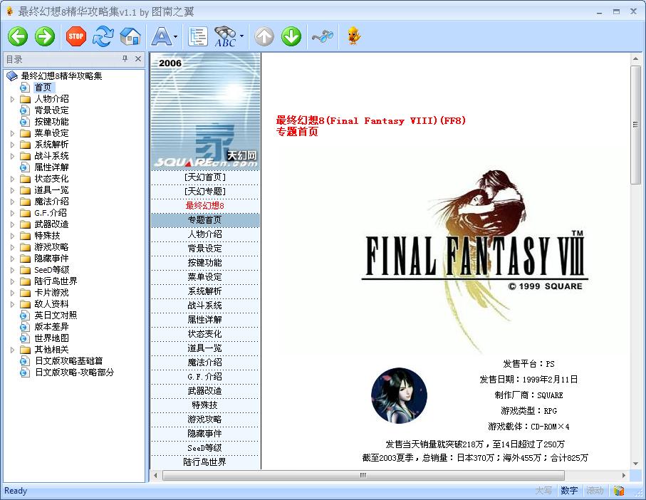 补档 ff8攻略电子书 v1.21 (115盘下载) - 最终幻